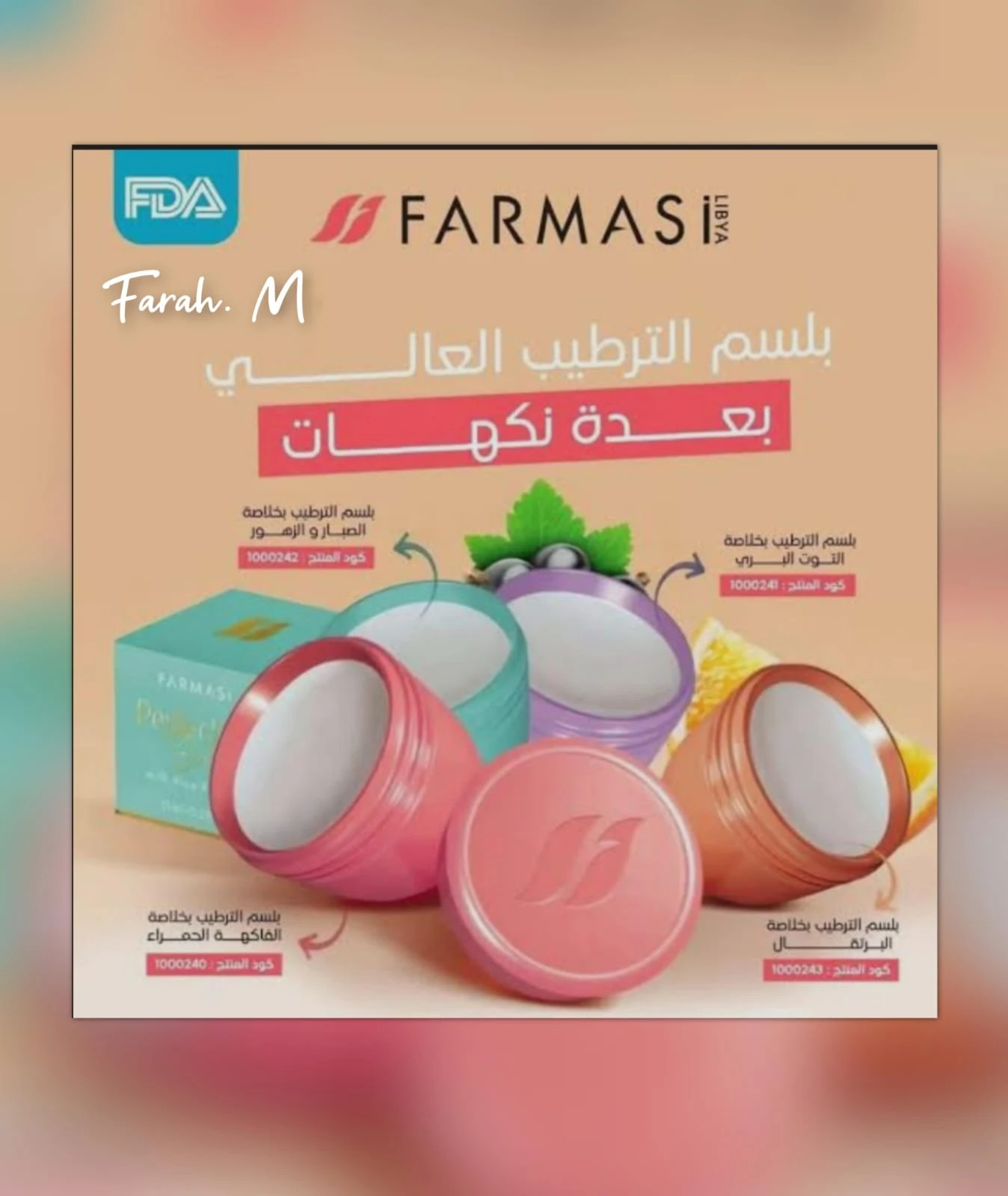مرطبات للعناية بالشفاه