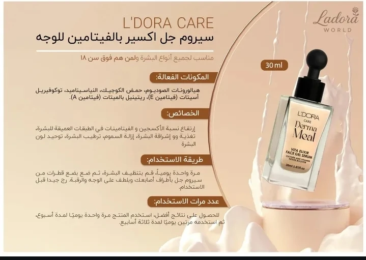 سيروم جل إكسترا بالفيتامين