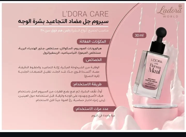 سيروم جل مضاد التجاعيد