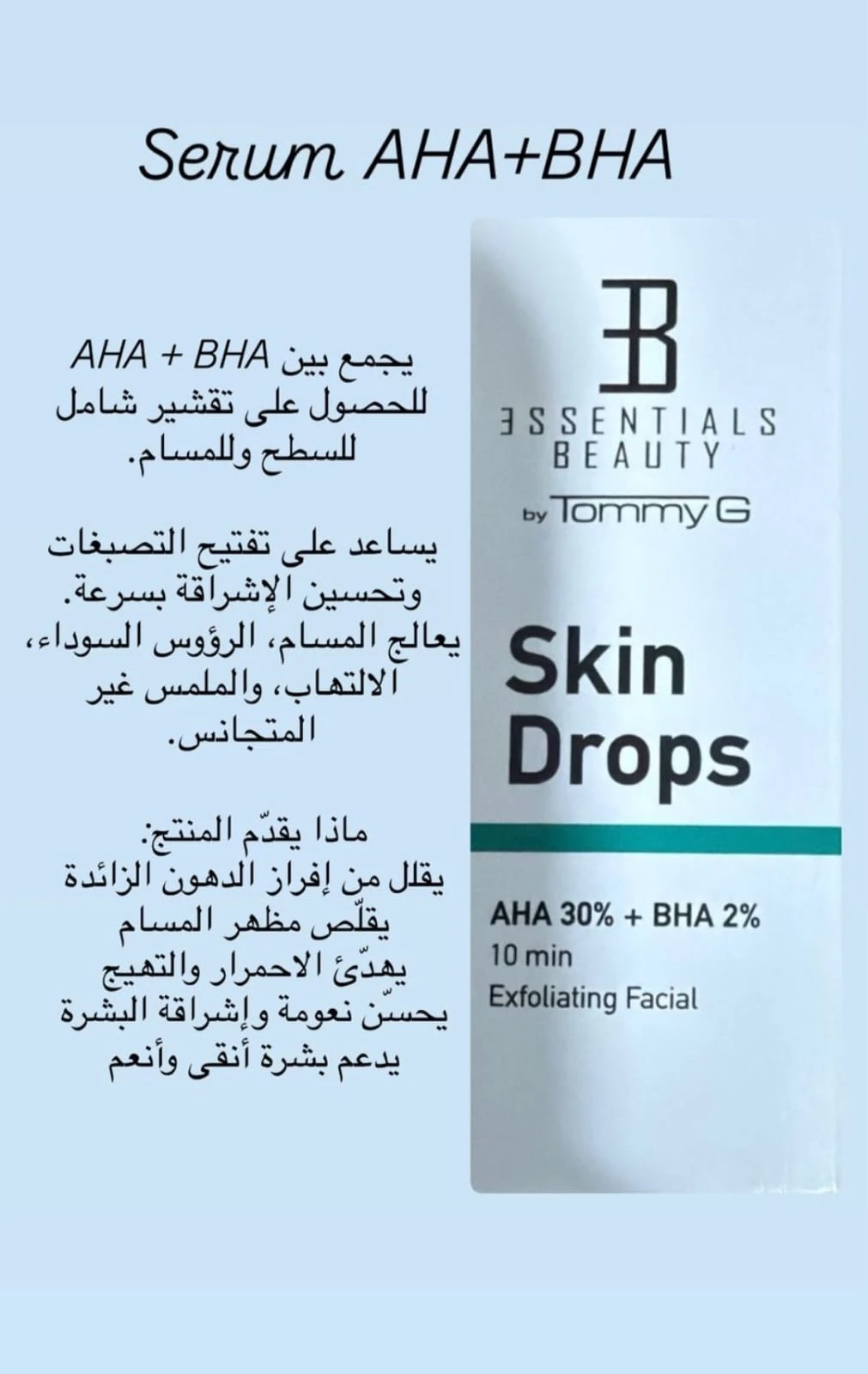 Serum AHA+BHA