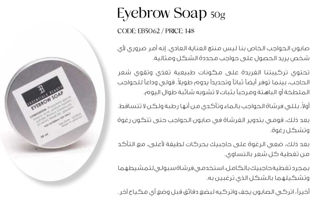 Eyebrow Soap