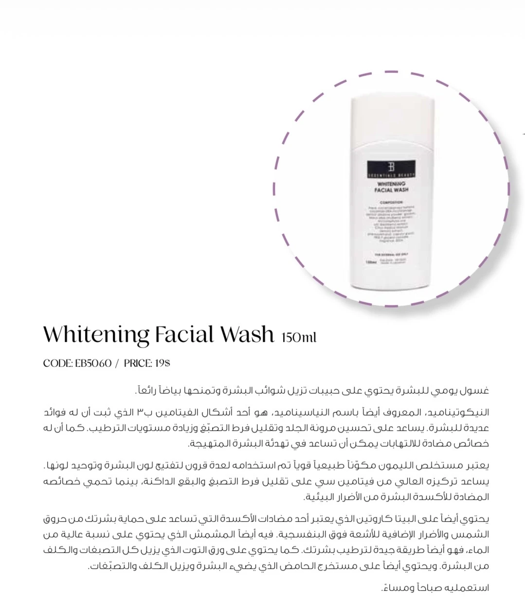 Whitening Facial Wash