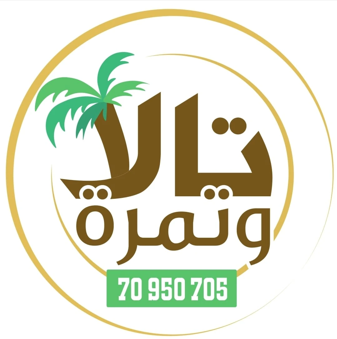 تالا وتمرة